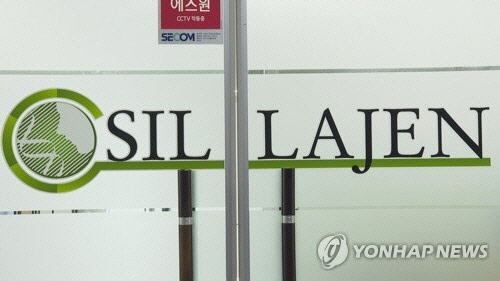 신라젠. <연합뉴스>